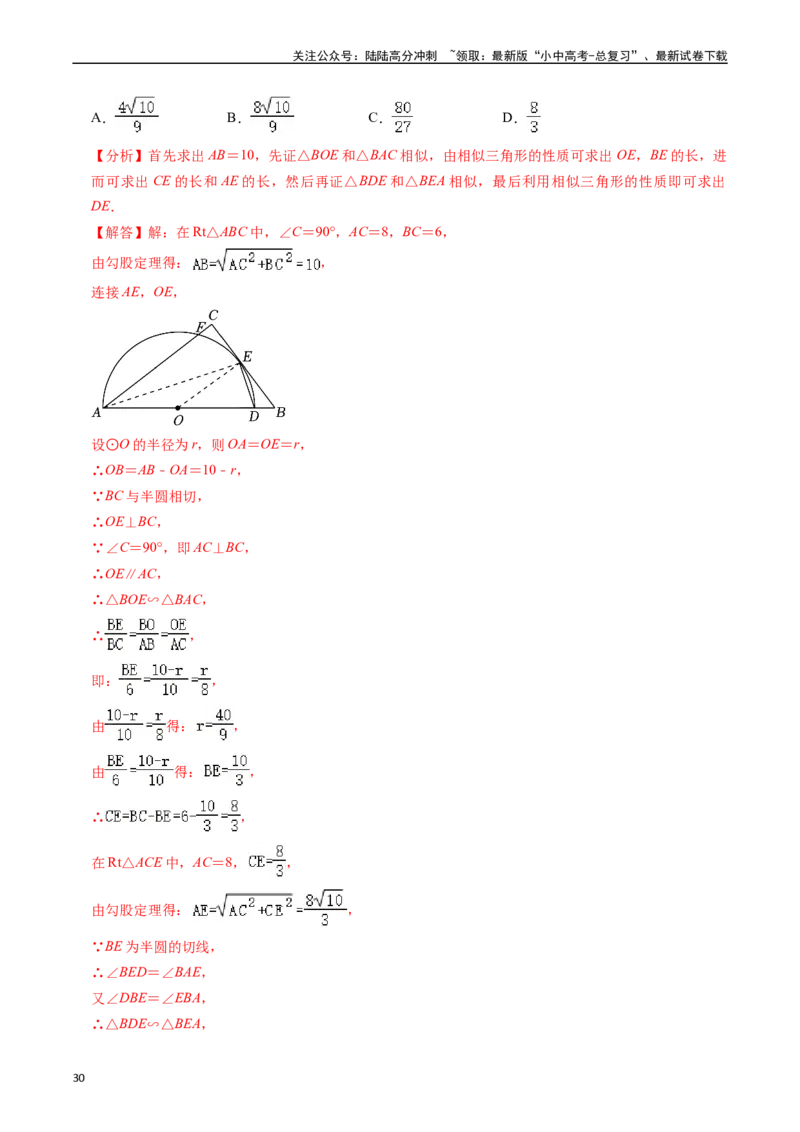 重难点04圆的基本性质及直线与圆的位置关系（11大题型+满分技巧+限时分层检测）（解析版）_02中考总复习（2026版更新中）_02-数学-中考总复习_2024年中考复习资料_二轮复习资料_重难点