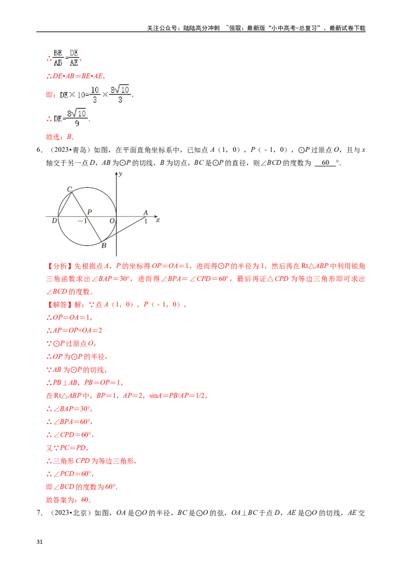 重难点04圆的基本性质及直线与圆的位置关系（11大题型+满分技巧+限时分层检测）（解析版）_02中考总复习（2026版更新中）_02-数学-中考总复习_2024年中考复习资料_二轮复习资料_重难点