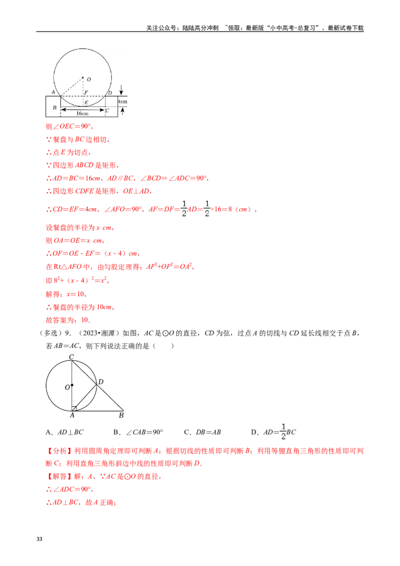 重难点04圆的基本性质及直线与圆的位置关系（11大题型+满分技巧+限时分层检测）（解析版）_02中考总复习（2026版更新中）_02-数学-中考总复习_2024年中考复习资料_二轮复习资料_重难点