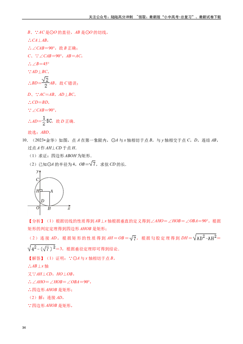 重难点04圆的基本性质及直线与圆的位置关系（11大题型+满分技巧+限时分层检测）（解析版）_02中考总复习（2026版更新中）_02-数学-中考总复习_2024年中考复习资料_二轮复习资料_重难点