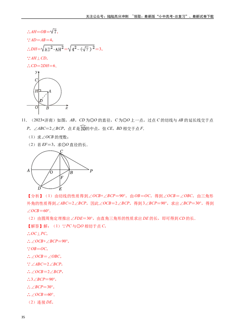 重难点04圆的基本性质及直线与圆的位置关系（11大题型+满分技巧+限时分层检测）（解析版）_02中考总复习（2026版更新中）_02-数学-中考总复习_2024年中考复习资料_二轮复习资料_重难点