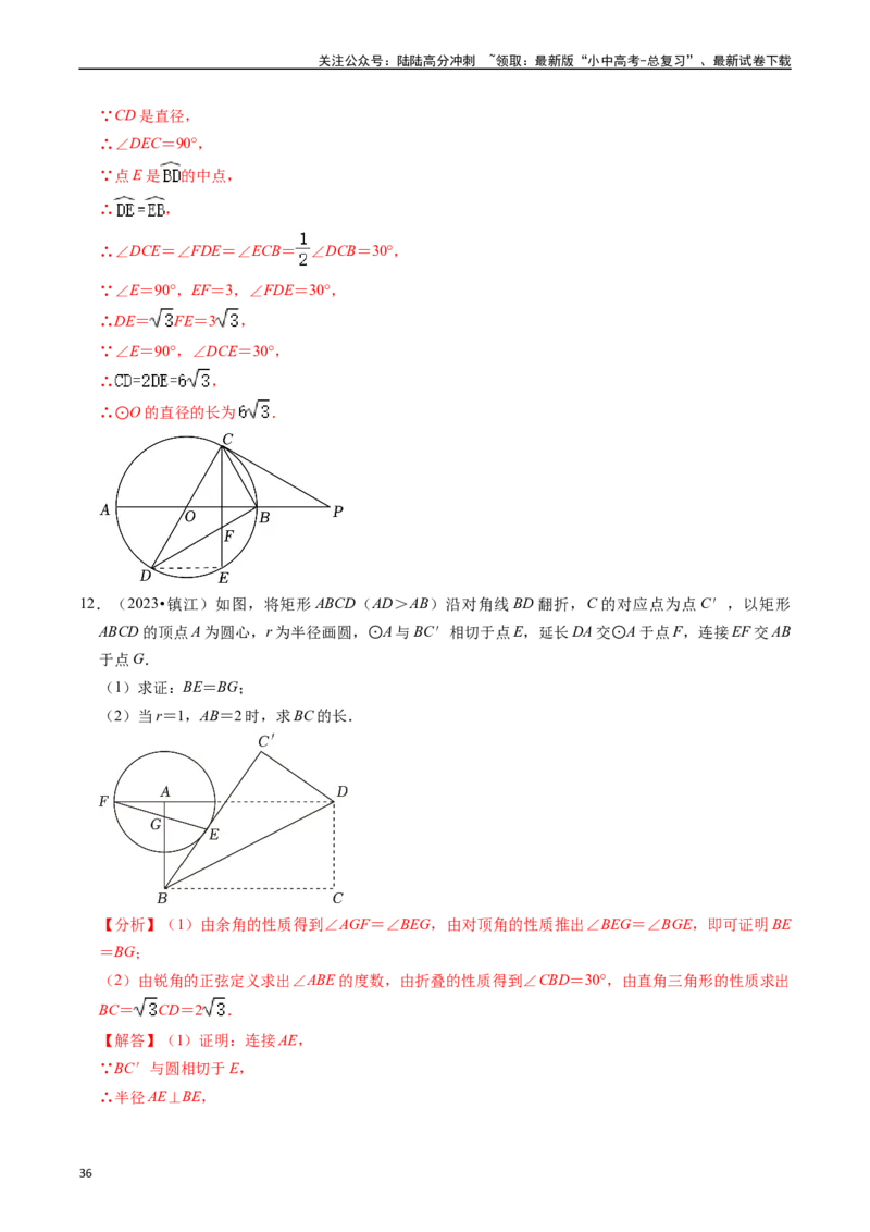 重难点04圆的基本性质及直线与圆的位置关系（11大题型+满分技巧+限时分层检测）（解析版）_02中考总复习（2026版更新中）_02-数学-中考总复习_2024年中考复习资料_二轮复习资料_重难点