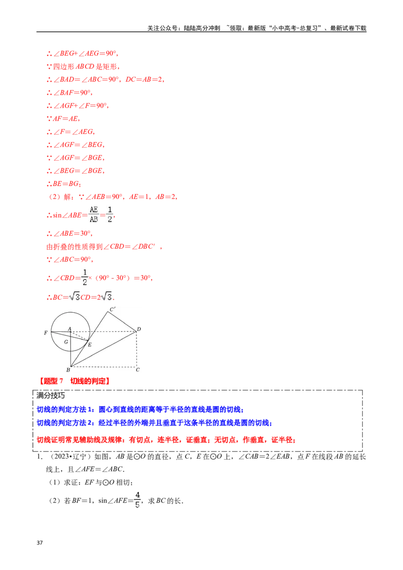 重难点04圆的基本性质及直线与圆的位置关系（11大题型+满分技巧+限时分层检测）（解析版）_02中考总复习（2026版更新中）_02-数学-中考总复习_2024年中考复习资料_二轮复习资料_重难点