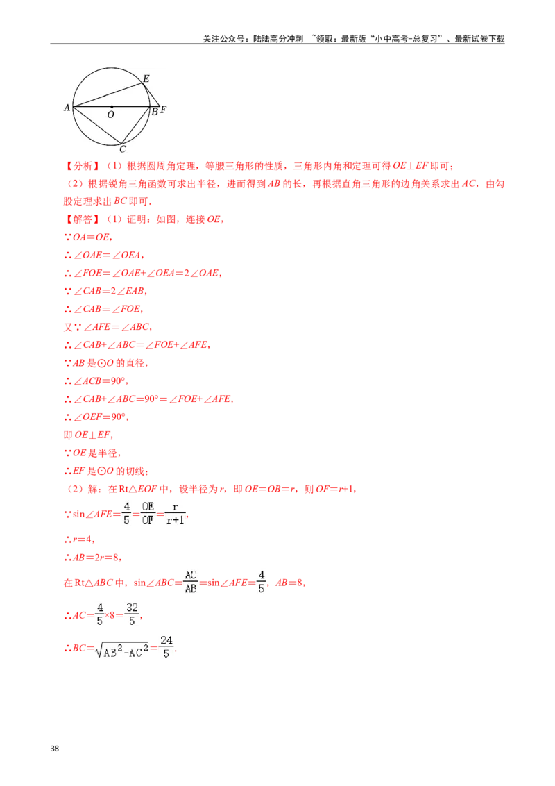 重难点04圆的基本性质及直线与圆的位置关系（11大题型+满分技巧+限时分层检测）（解析版）_02中考总复习（2026版更新中）_02-数学-中考总复习_2024年中考复习资料_二轮复习资料_重难点