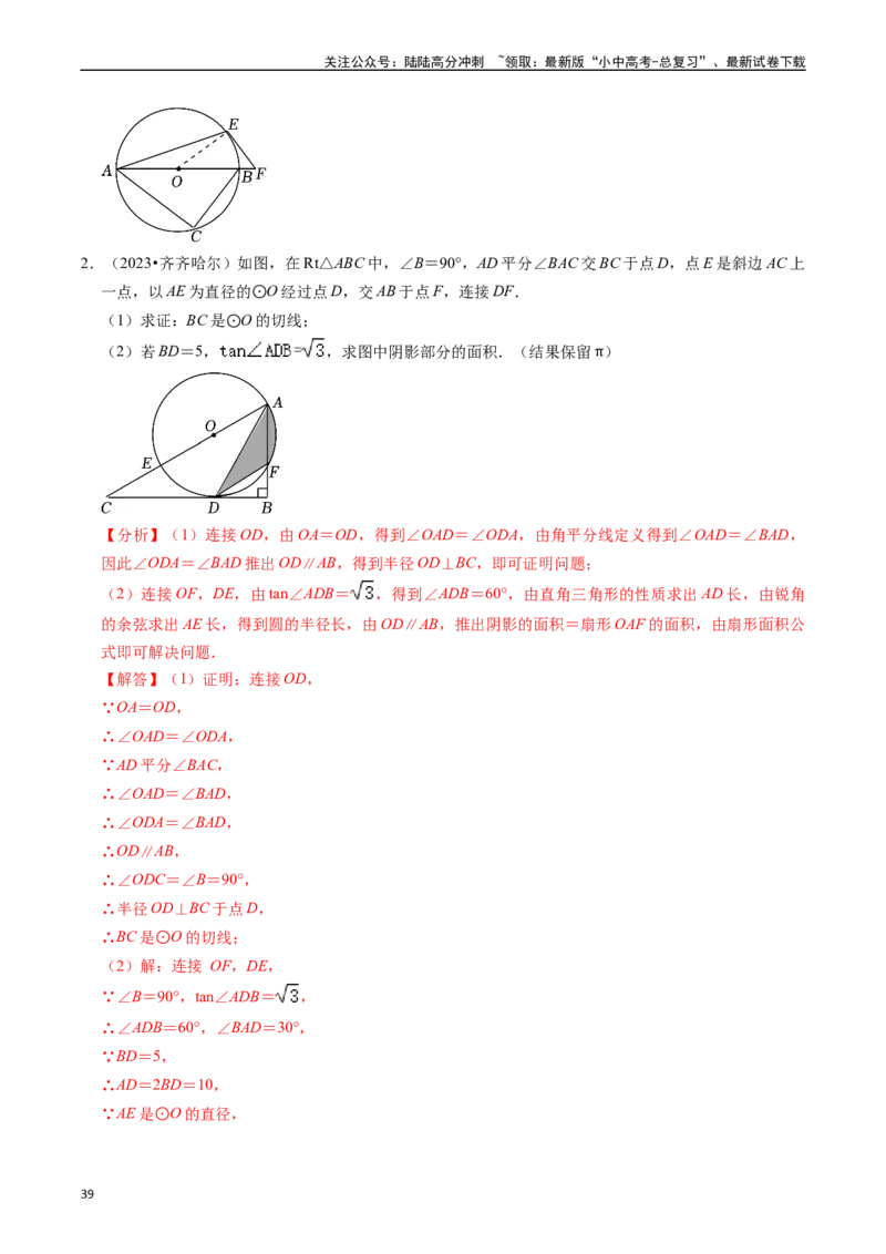 重难点04圆的基本性质及直线与圆的位置关系（11大题型+满分技巧+限时分层检测）（解析版）_02中考总复习（2026版更新中）_02-数学-中考总复习_2024年中考复习资料_二轮复习资料_重难点