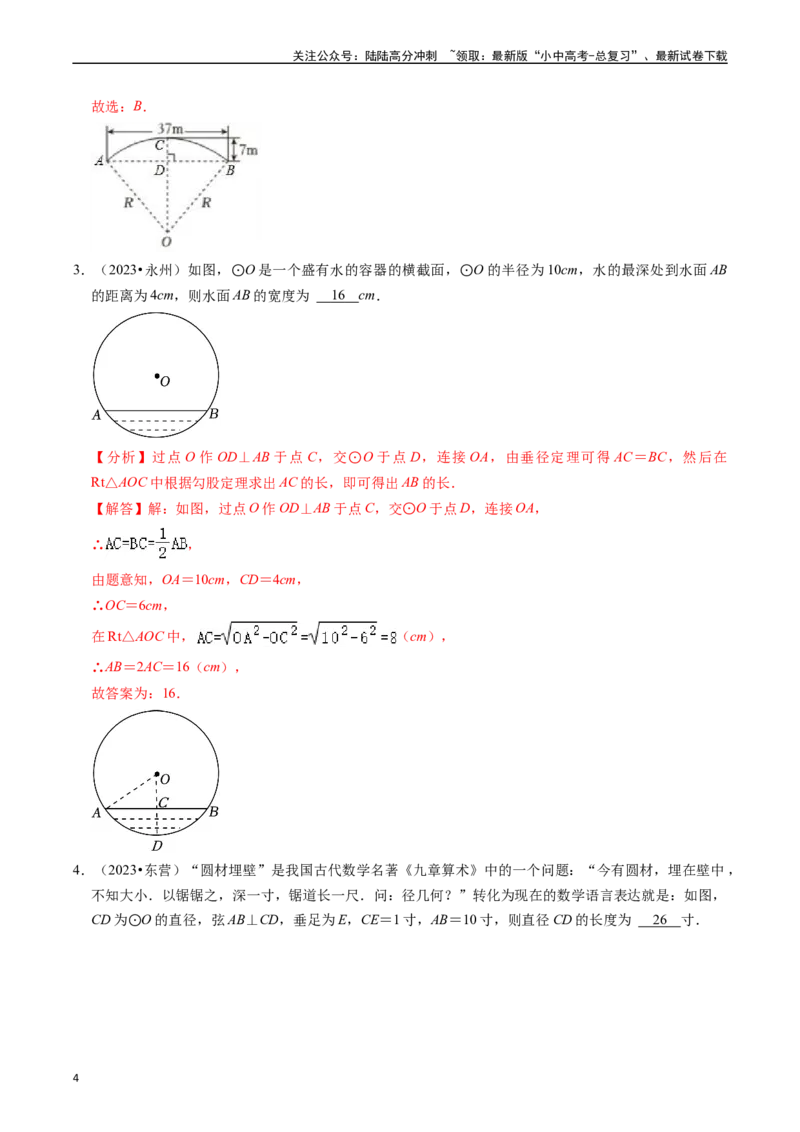重难点04圆的基本性质及直线与圆的位置关系（11大题型+满分技巧+限时分层检测）（解析版）_02中考总复习（2026版更新中）_02-数学-中考总复习_2024年中考复习资料_二轮复习资料_重难点