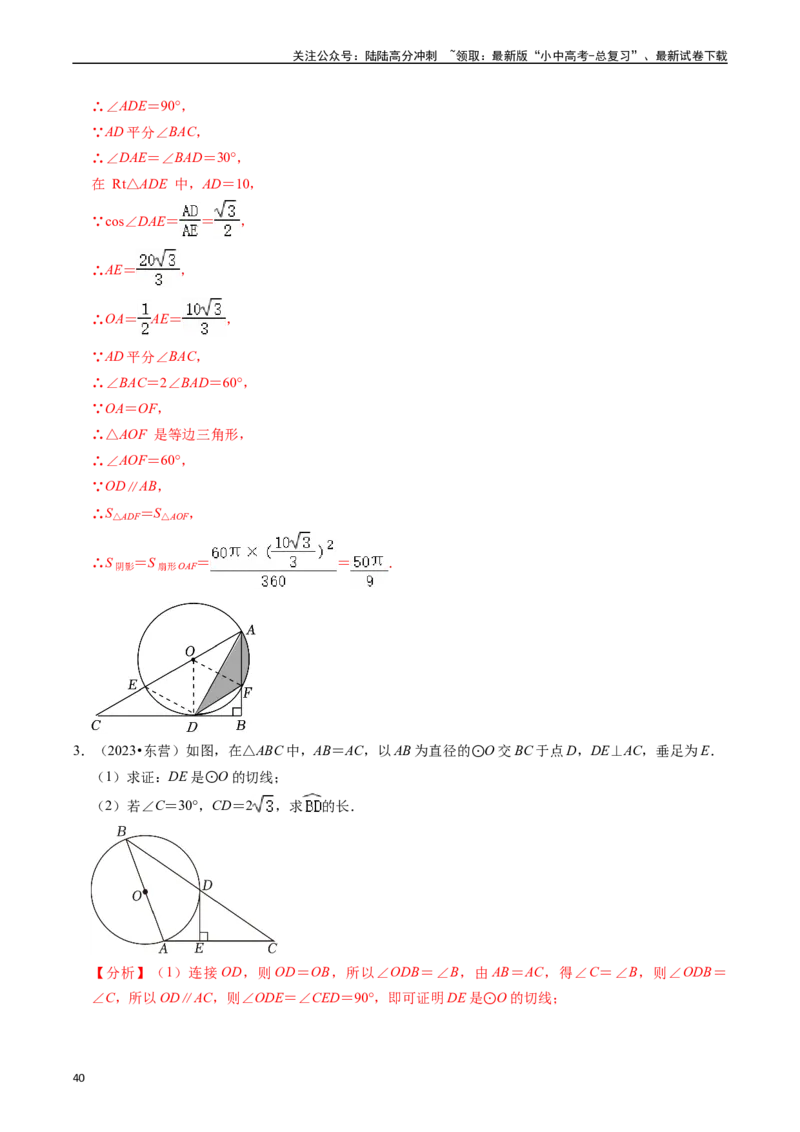 重难点04圆的基本性质及直线与圆的位置关系（11大题型+满分技巧+限时分层检测）（解析版）_02中考总复习（2026版更新中）_02-数学-中考总复习_2024年中考复习资料_二轮复习资料_重难点