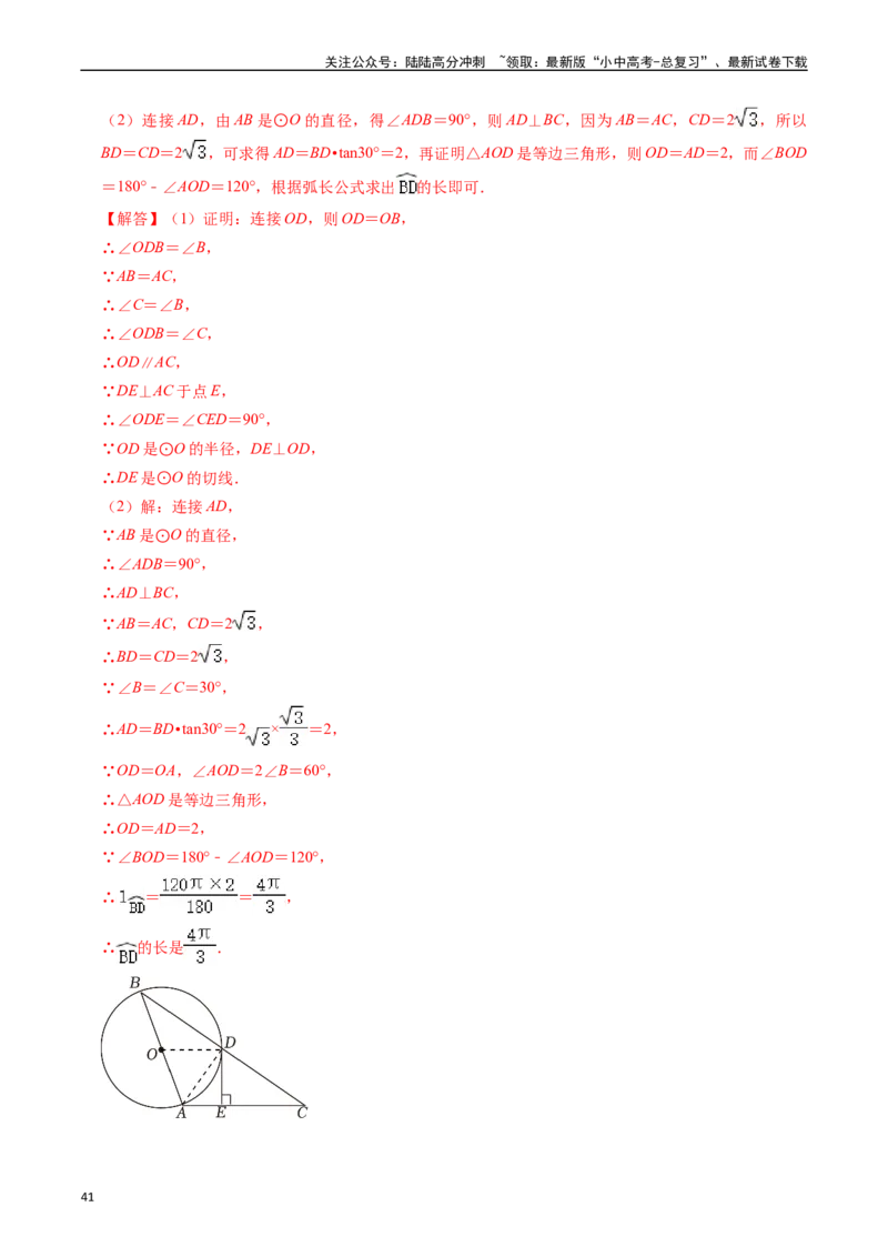 重难点04圆的基本性质及直线与圆的位置关系（11大题型+满分技巧+限时分层检测）（解析版）_02中考总复习（2026版更新中）_02-数学-中考总复习_2024年中考复习资料_二轮复习资料_重难点