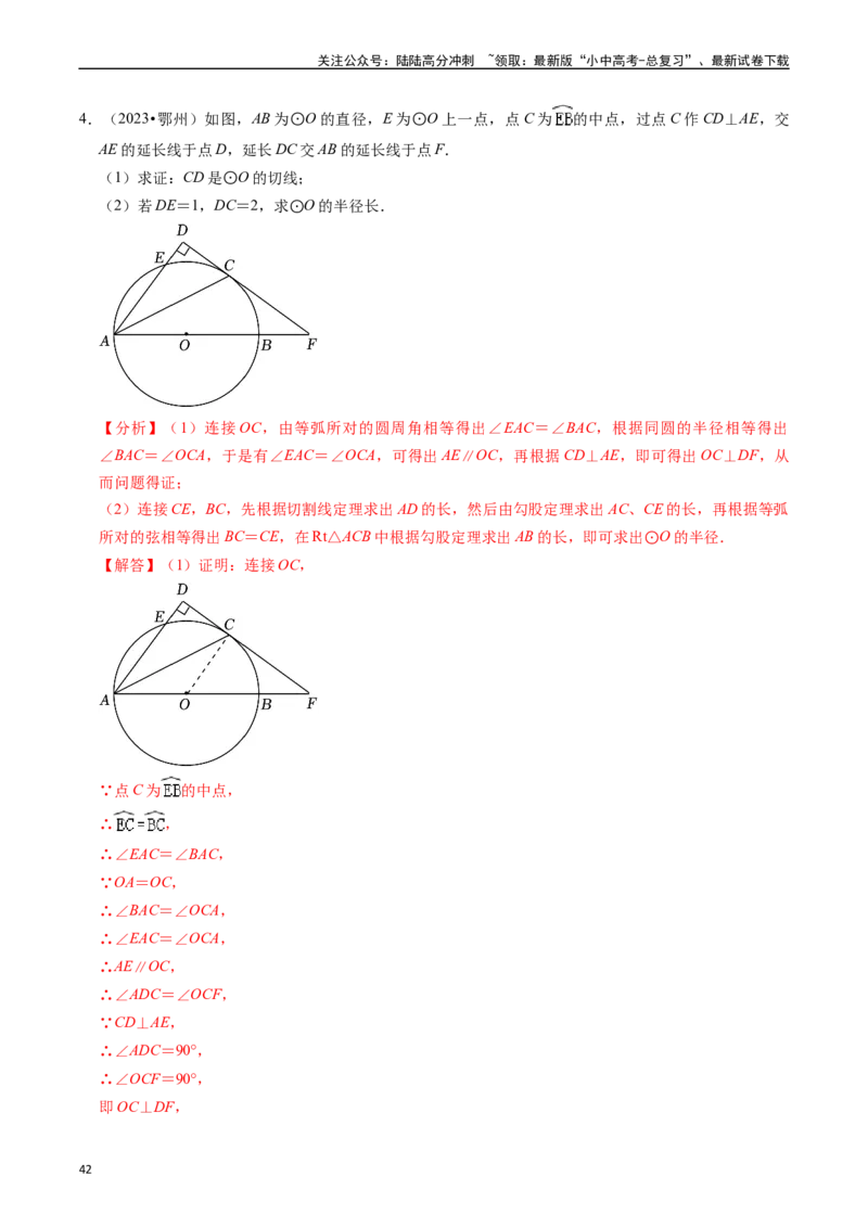 重难点04圆的基本性质及直线与圆的位置关系（11大题型+满分技巧+限时分层检测）（解析版）_02中考总复习（2026版更新中）_02-数学-中考总复习_2024年中考复习资料_二轮复习资料_重难点