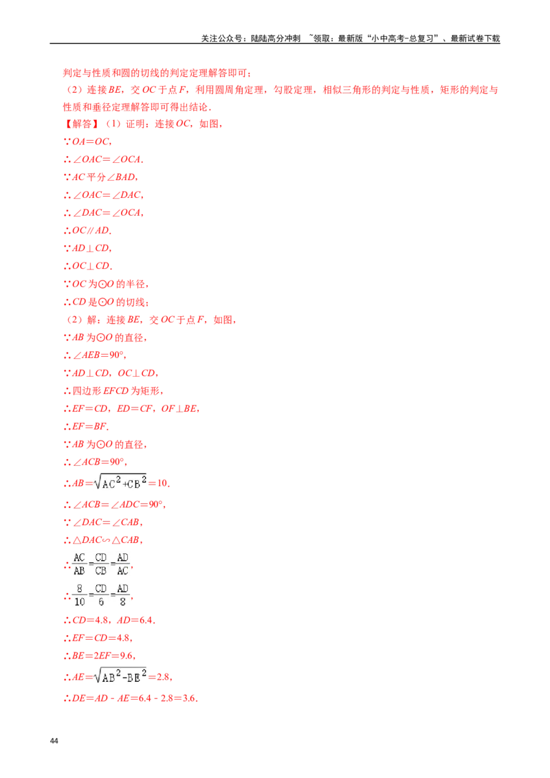 重难点04圆的基本性质及直线与圆的位置关系（11大题型+满分技巧+限时分层检测）（解析版）_02中考总复习（2026版更新中）_02-数学-中考总复习_2024年中考复习资料_二轮复习资料_重难点