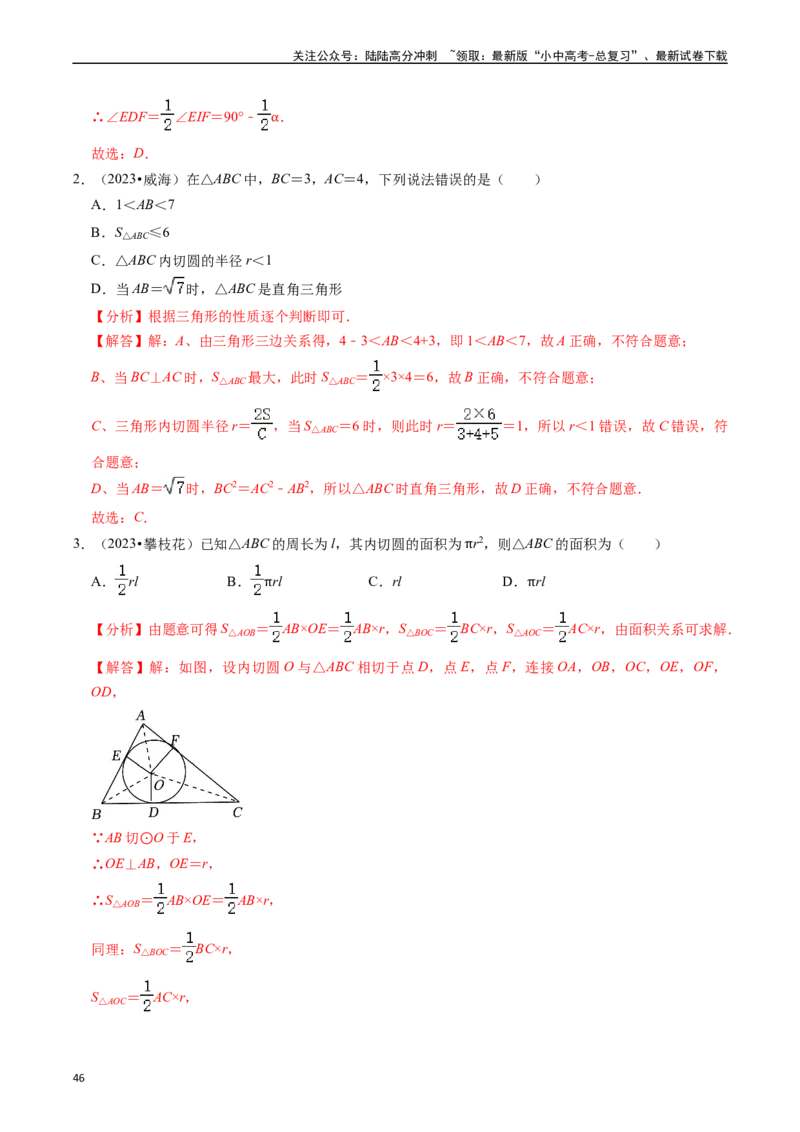 重难点04圆的基本性质及直线与圆的位置关系（11大题型+满分技巧+限时分层检测）（解析版）_02中考总复习（2026版更新中）_02-数学-中考总复习_2024年中考复习资料_二轮复习资料_重难点