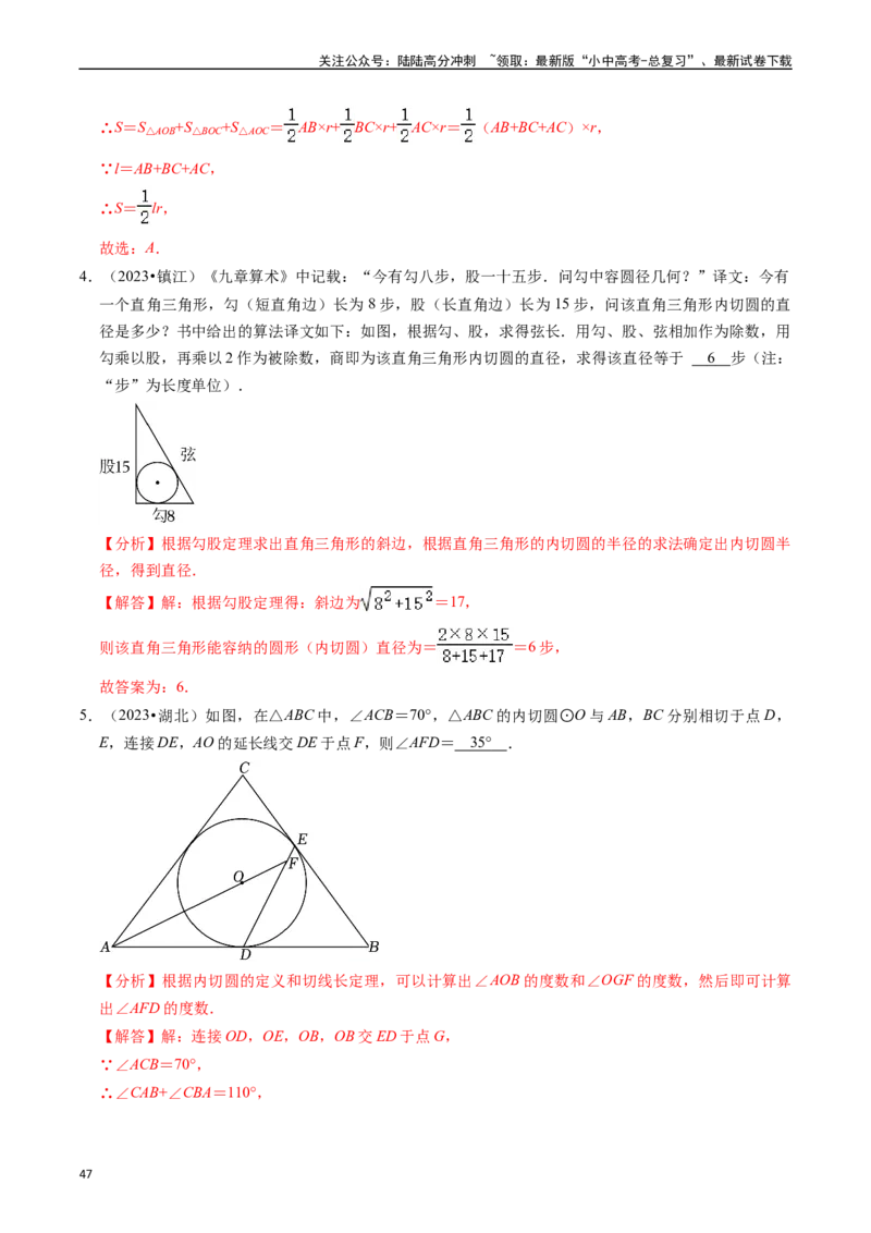 重难点04圆的基本性质及直线与圆的位置关系（11大题型+满分技巧+限时分层检测）（解析版）_02中考总复习（2026版更新中）_02-数学-中考总复习_2024年中考复习资料_二轮复习资料_重难点