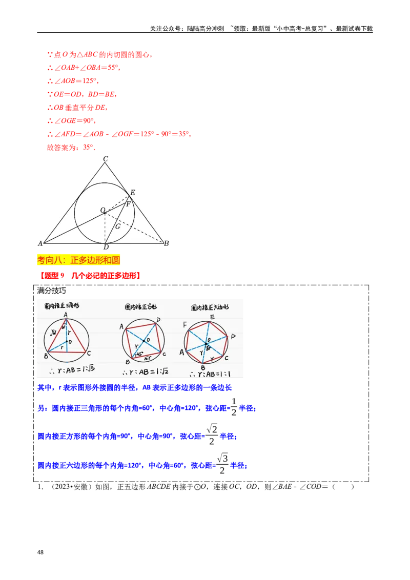 重难点04圆的基本性质及直线与圆的位置关系（11大题型+满分技巧+限时分层检测）（解析版）_02中考总复习（2026版更新中）_02-数学-中考总复习_2024年中考复习资料_二轮复习资料_重难点