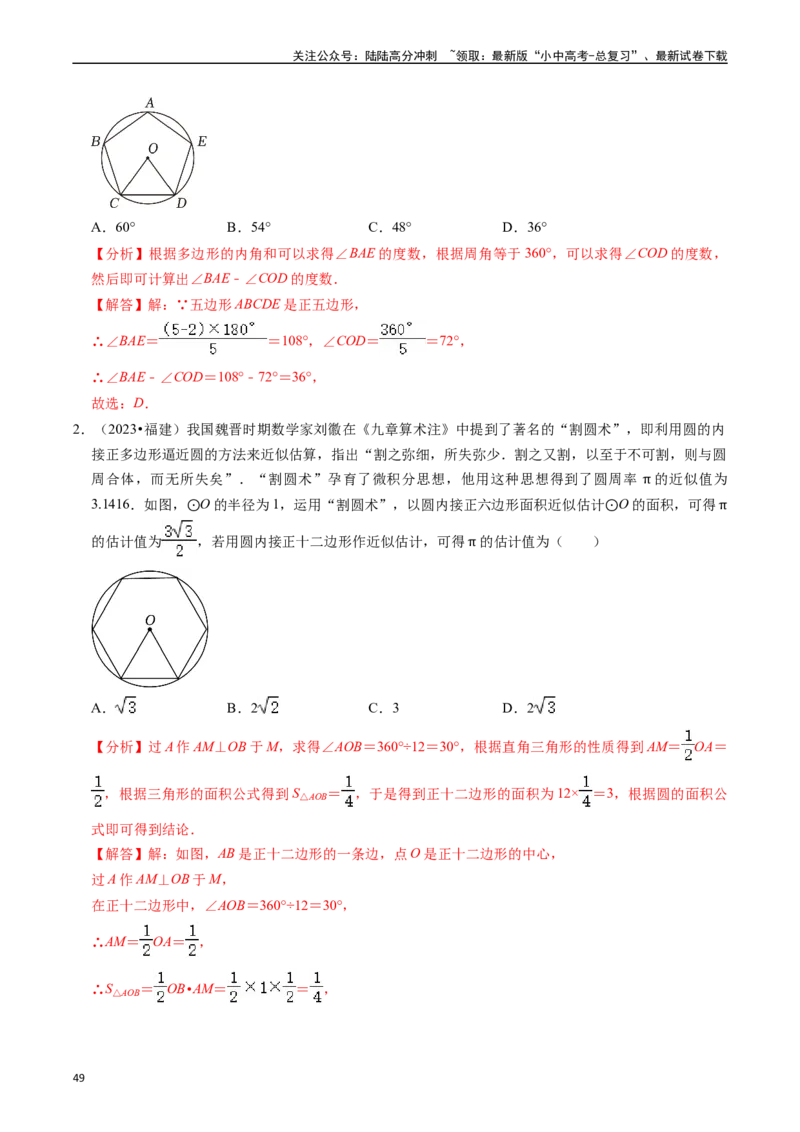 重难点04圆的基本性质及直线与圆的位置关系（11大题型+满分技巧+限时分层检测）（解析版）_02中考总复习（2026版更新中）_02-数学-中考总复习_2024年中考复习资料_二轮复习资料_重难点