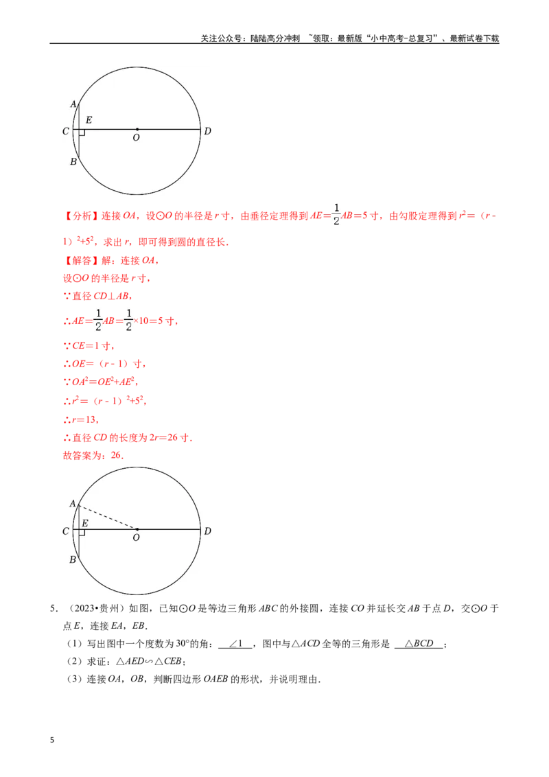 重难点04圆的基本性质及直线与圆的位置关系（11大题型+满分技巧+限时分层检测）（解析版）_02中考总复习（2026版更新中）_02-数学-中考总复习_2024年中考复习资料_二轮复习资料_重难点