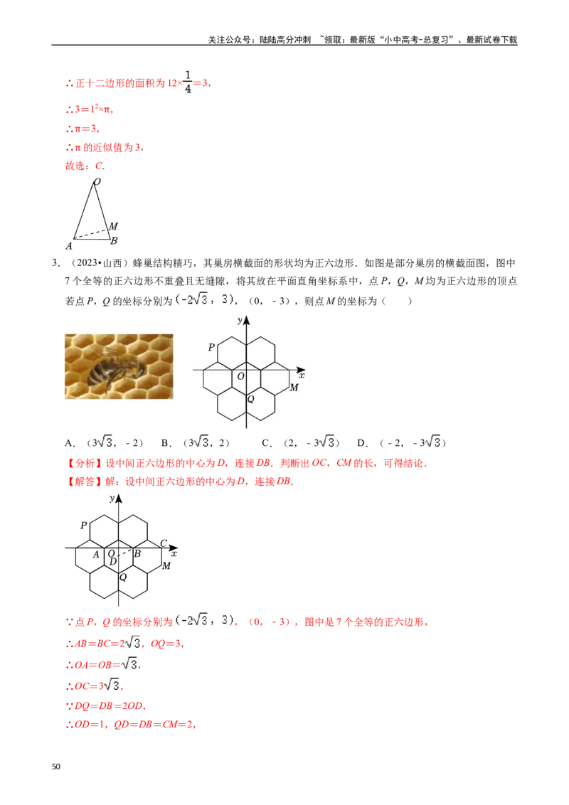重难点04圆的基本性质及直线与圆的位置关系（11大题型+满分技巧+限时分层检测）（解析版）_02中考总复习（2026版更新中）_02-数学-中考总复习_2024年中考复习资料_二轮复习资料_重难点