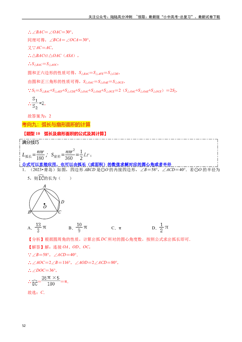 重难点04圆的基本性质及直线与圆的位置关系（11大题型+满分技巧+限时分层检测）（解析版）_02中考总复习（2026版更新中）_02-数学-中考总复习_2024年中考复习资料_二轮复习资料_重难点