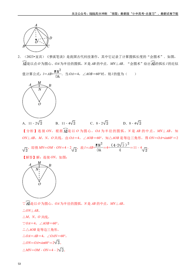 重难点04圆的基本性质及直线与圆的位置关系（11大题型+满分技巧+限时分层检测）（解析版）_02中考总复习（2026版更新中）_02-数学-中考总复习_2024年中考复习资料_二轮复习资料_重难点