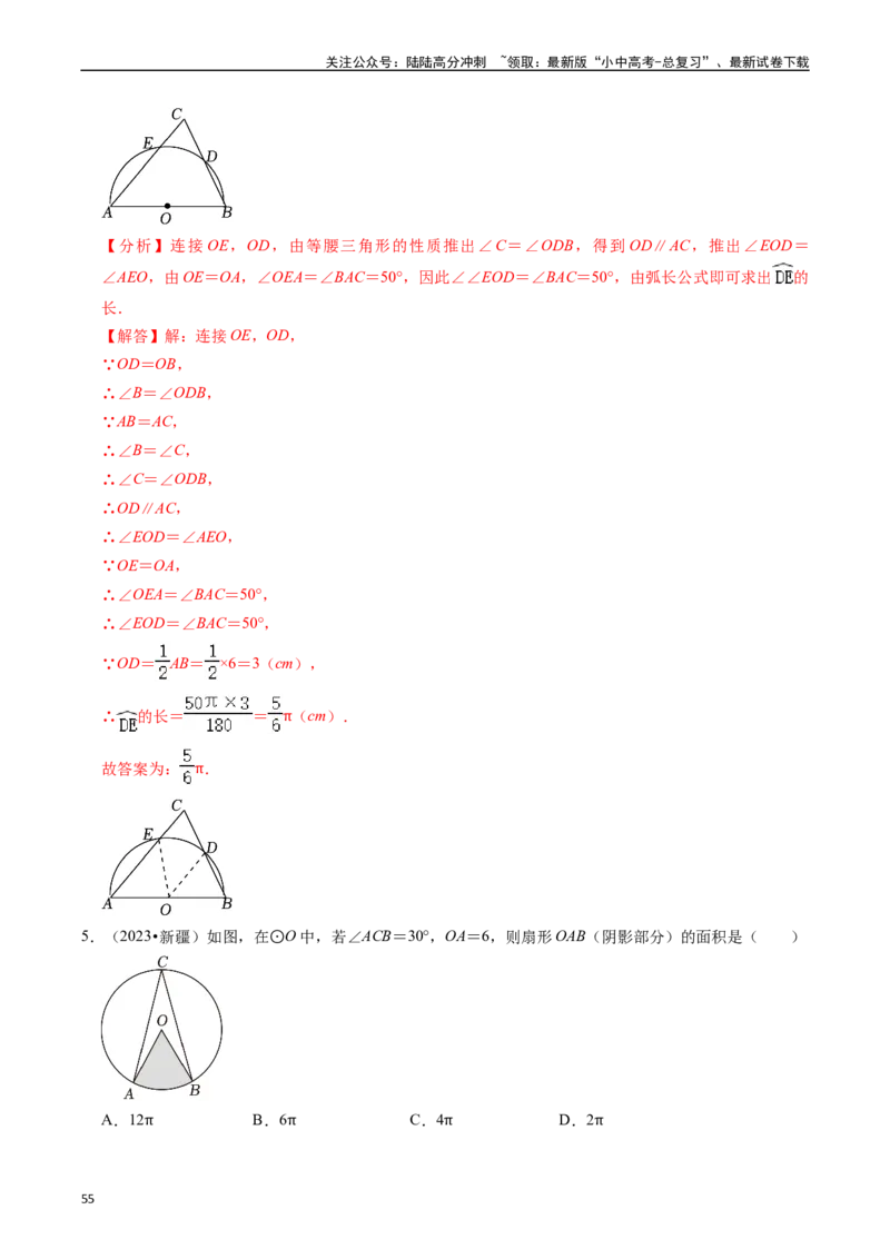 重难点04圆的基本性质及直线与圆的位置关系（11大题型+满分技巧+限时分层检测）（解析版）_02中考总复习（2026版更新中）_02-数学-中考总复习_2024年中考复习资料_二轮复习资料_重难点