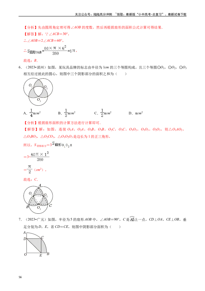 重难点04圆的基本性质及直线与圆的位置关系（11大题型+满分技巧+限时分层检测）（解析版）_02中考总复习（2026版更新中）_02-数学-中考总复习_2024年中考复习资料_二轮复习资料_重难点