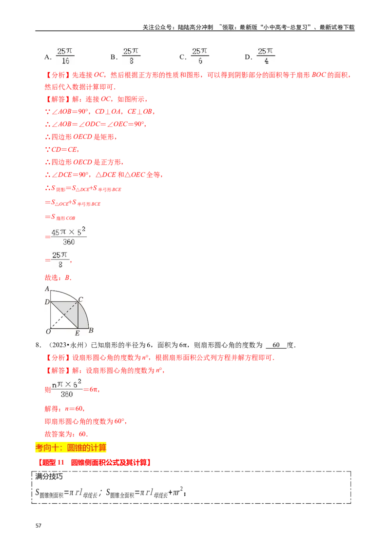 重难点04圆的基本性质及直线与圆的位置关系（11大题型+满分技巧+限时分层检测）（解析版）_02中考总复习（2026版更新中）_02-数学-中考总复习_2024年中考复习资料_二轮复习资料_重难点