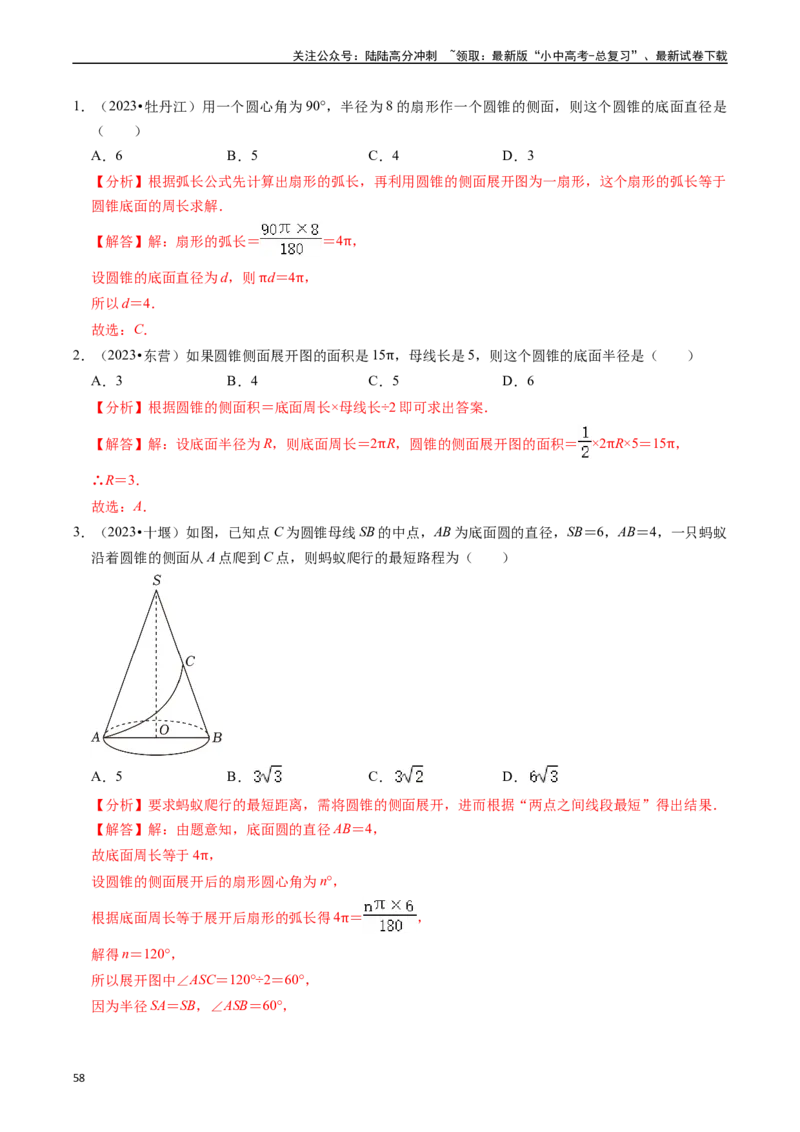重难点04圆的基本性质及直线与圆的位置关系（11大题型+满分技巧+限时分层检测）（解析版）_02中考总复习（2026版更新中）_02-数学-中考总复习_2024年中考复习资料_二轮复习资料_重难点