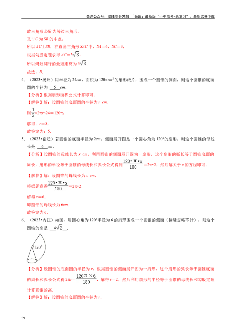 重难点04圆的基本性质及直线与圆的位置关系（11大题型+满分技巧+限时分层检测）（解析版）_02中考总复习（2026版更新中）_02-数学-中考总复习_2024年中考复习资料_二轮复习资料_重难点