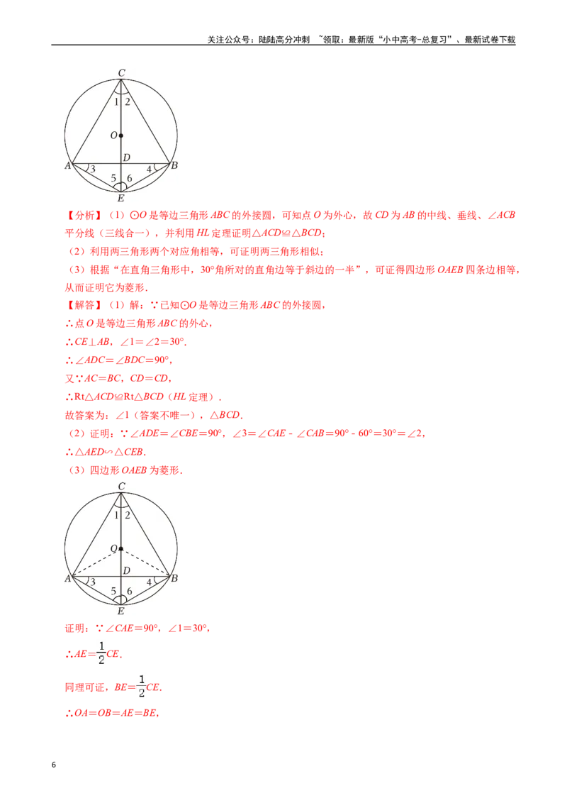 重难点04圆的基本性质及直线与圆的位置关系（11大题型+满分技巧+限时分层检测）（解析版）_02中考总复习（2026版更新中）_02-数学-中考总复习_2024年中考复习资料_二轮复习资料_重难点