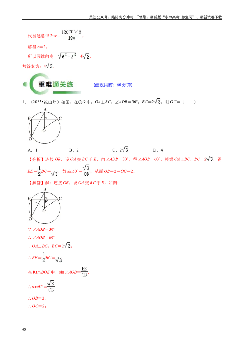 重难点04圆的基本性质及直线与圆的位置关系（11大题型+满分技巧+限时分层检测）（解析版）_02中考总复习（2026版更新中）_02-数学-中考总复习_2024年中考复习资料_二轮复习资料_重难点