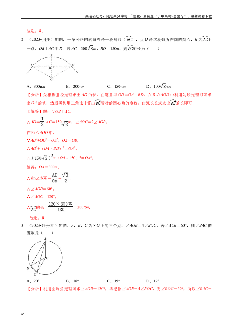 重难点04圆的基本性质及直线与圆的位置关系（11大题型+满分技巧+限时分层检测）（解析版）_02中考总复习（2026版更新中）_02-数学-中考总复习_2024年中考复习资料_二轮复习资料_重难点