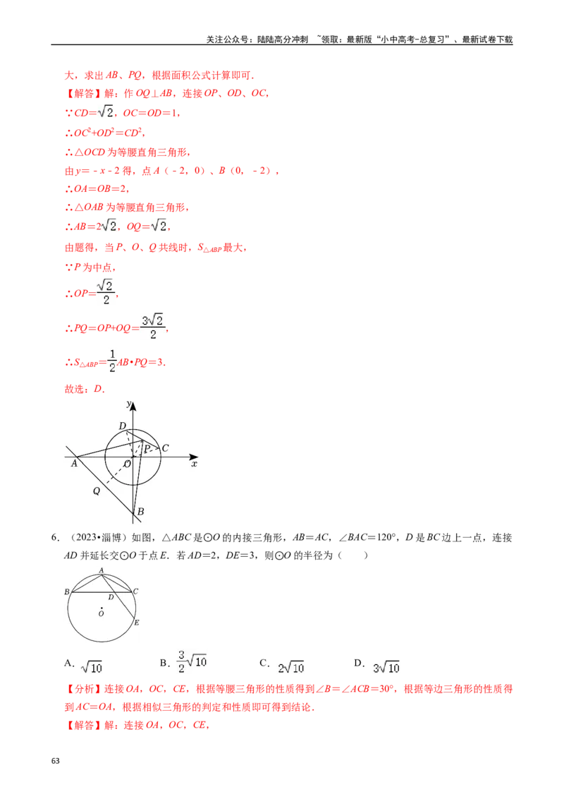 重难点04圆的基本性质及直线与圆的位置关系（11大题型+满分技巧+限时分层检测）（解析版）_02中考总复习（2026版更新中）_02-数学-中考总复习_2024年中考复习资料_二轮复习资料_重难点