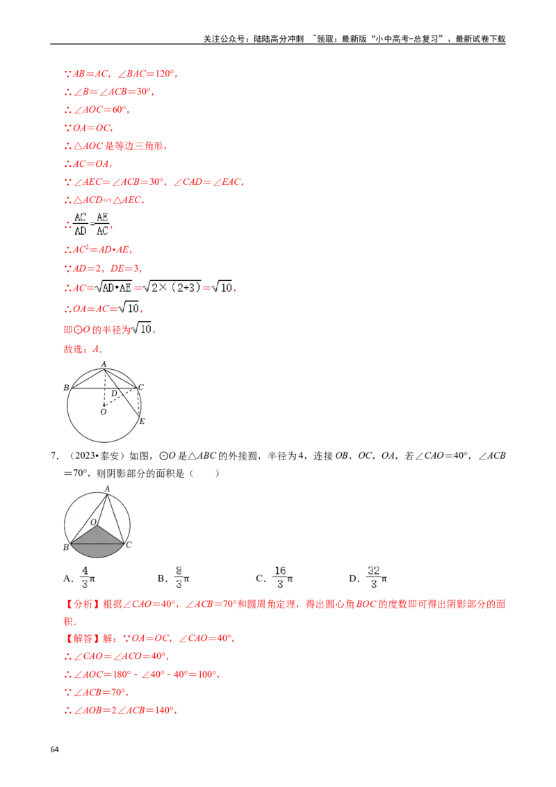 重难点04圆的基本性质及直线与圆的位置关系（11大题型+满分技巧+限时分层检测）（解析版）_02中考总复习（2026版更新中）_02-数学-中考总复习_2024年中考复习资料_二轮复习资料_重难点