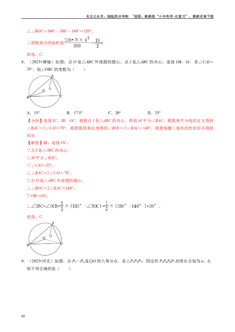 重难点04圆的基本性质及直线与圆的位置关系（11大题型+满分技巧+限时分层检测）（解析版）_02中考总复习（2026版更新中）_02-数学-中考总复习_2024年中考复习资料_二轮复习资料_重难点