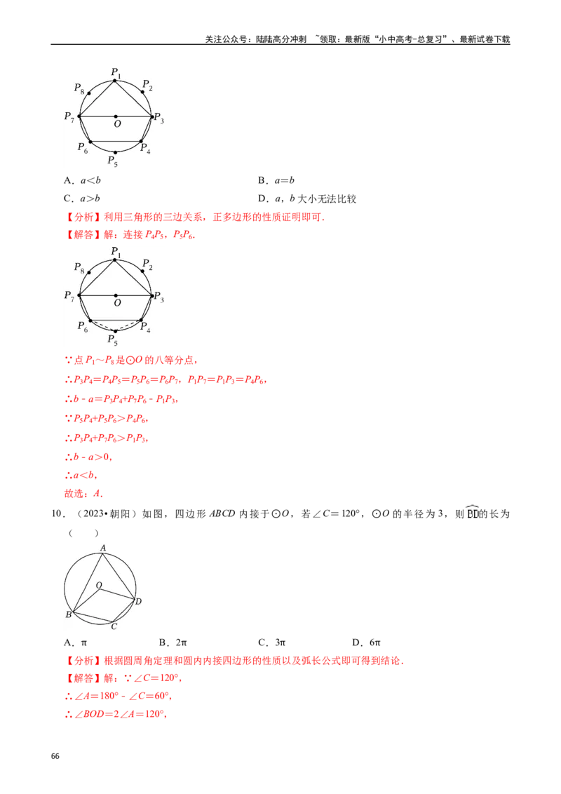 重难点04圆的基本性质及直线与圆的位置关系（11大题型+满分技巧+限时分层检测）（解析版）_02中考总复习（2026版更新中）_02-数学-中考总复习_2024年中考复习资料_二轮复习资料_重难点