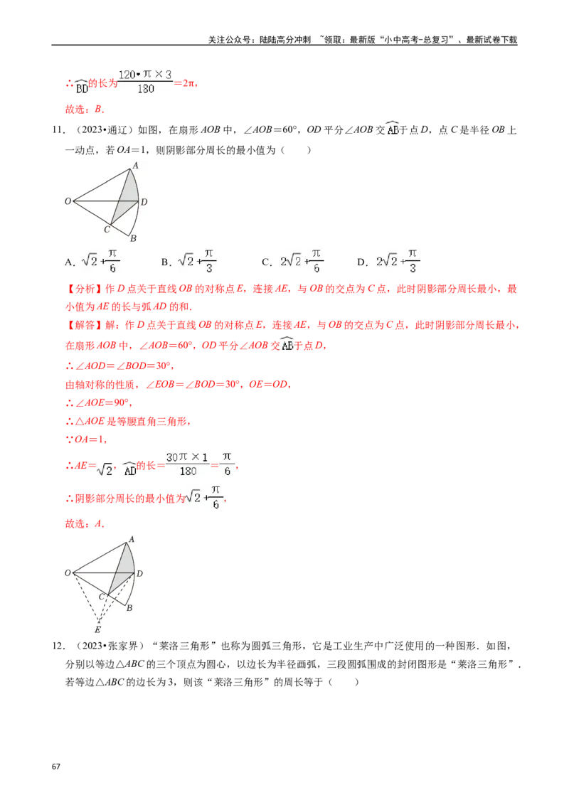 重难点04圆的基本性质及直线与圆的位置关系（11大题型+满分技巧+限时分层检测）（解析版）_02中考总复习（2026版更新中）_02-数学-中考总复习_2024年中考复习资料_二轮复习资料_重难点