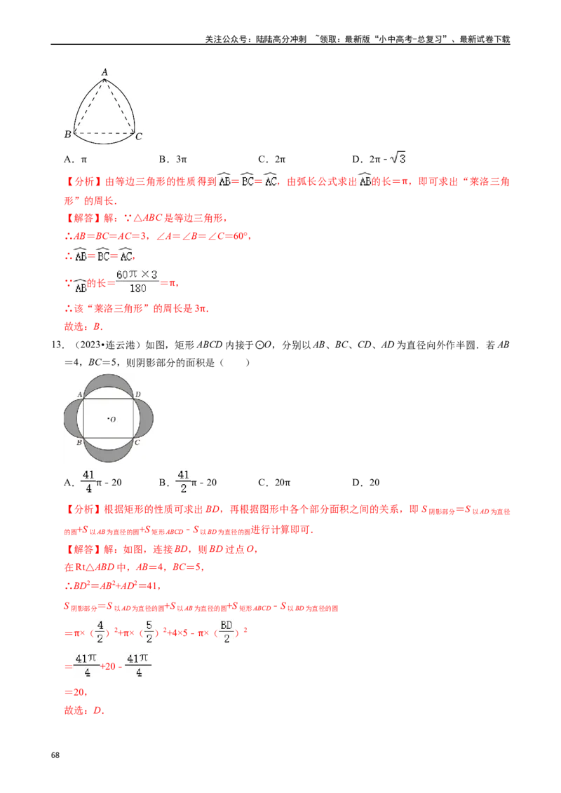 重难点04圆的基本性质及直线与圆的位置关系（11大题型+满分技巧+限时分层检测）（解析版）_02中考总复习（2026版更新中）_02-数学-中考总复习_2024年中考复习资料_二轮复习资料_重难点