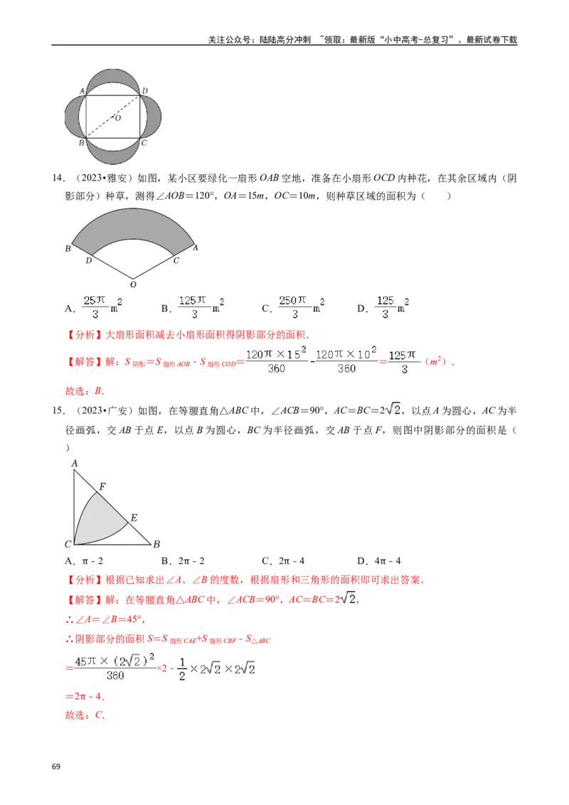 重难点04圆的基本性质及直线与圆的位置关系（11大题型+满分技巧+限时分层检测）（解析版）_02中考总复习（2026版更新中）_02-数学-中考总复习_2024年中考复习资料_二轮复习资料_重难点