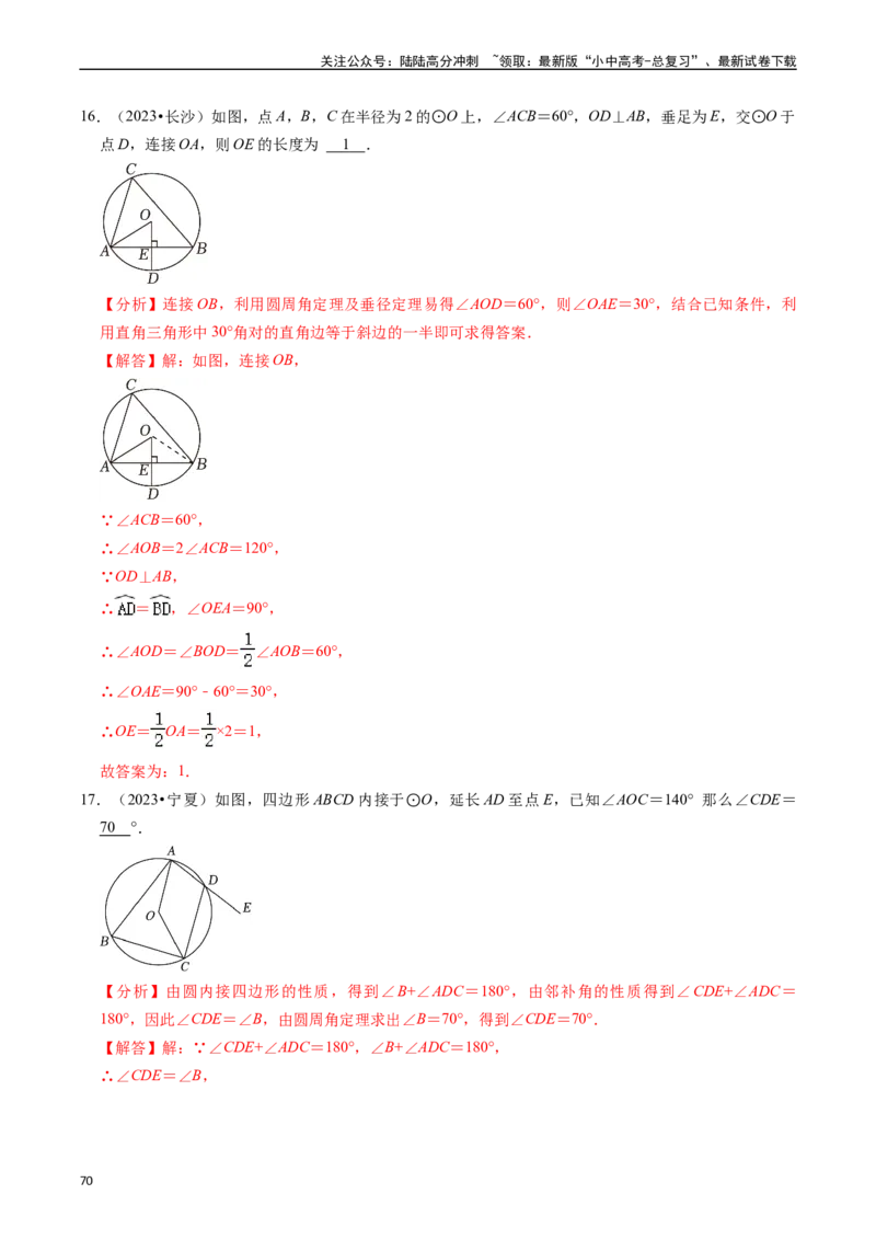重难点04圆的基本性质及直线与圆的位置关系（11大题型+满分技巧+限时分层检测）（解析版）_02中考总复习（2026版更新中）_02-数学-中考总复习_2024年中考复习资料_二轮复习资料_重难点