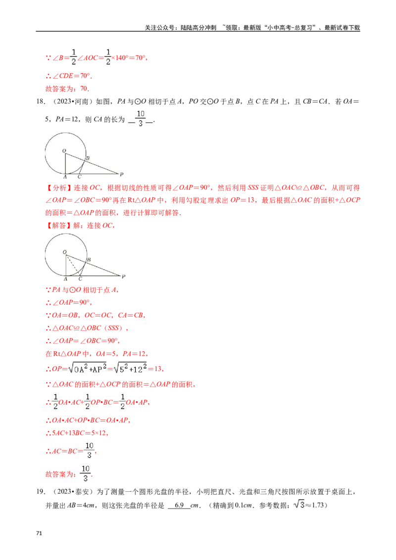 重难点04圆的基本性质及直线与圆的位置关系（11大题型+满分技巧+限时分层检测）（解析版）_02中考总复习（2026版更新中）_02-数学-中考总复习_2024年中考复习资料_二轮复习资料_重难点