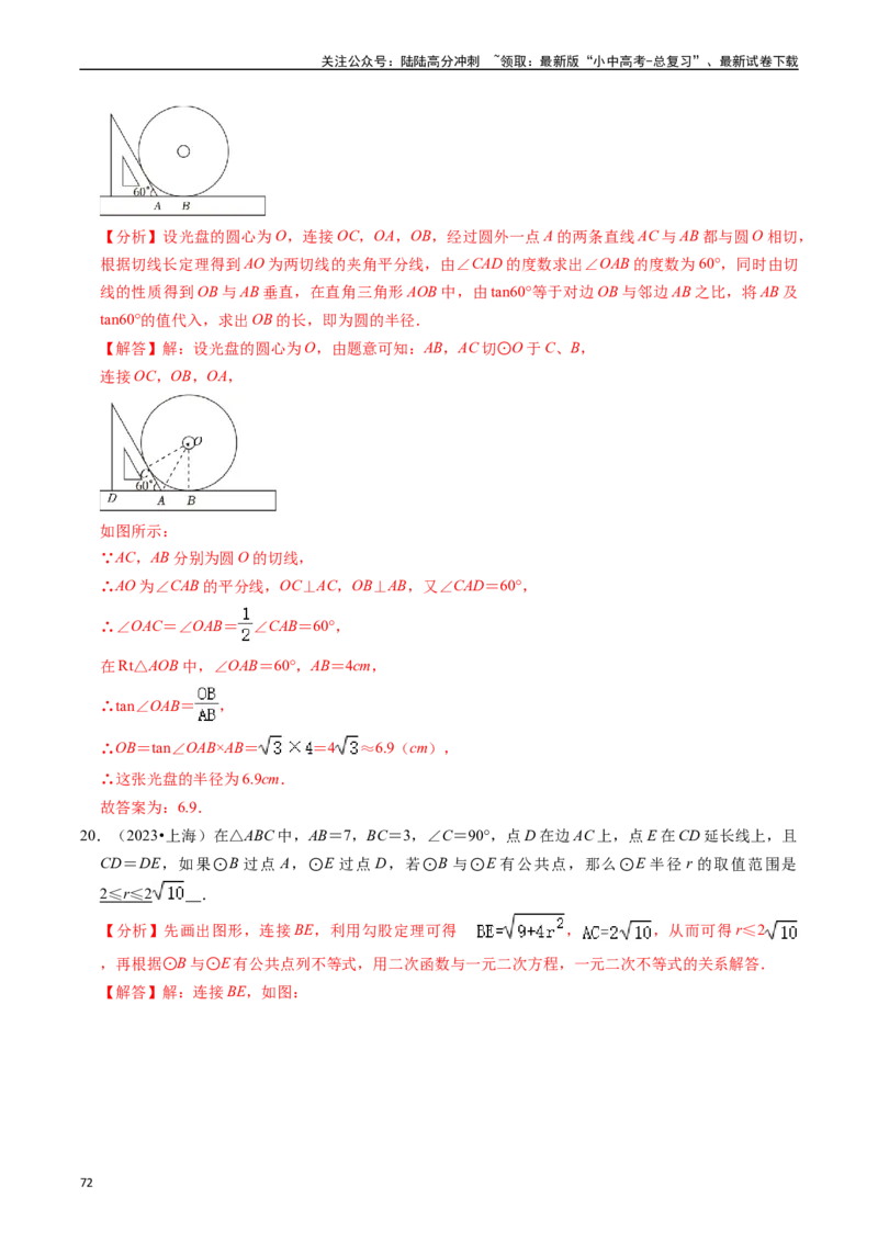 重难点04圆的基本性质及直线与圆的位置关系（11大题型+满分技巧+限时分层检测）（解析版）_02中考总复习（2026版更新中）_02-数学-中考总复习_2024年中考复习资料_二轮复习资料_重难点