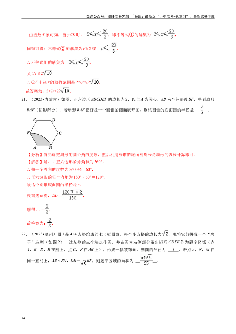 重难点04圆的基本性质及直线与圆的位置关系（11大题型+满分技巧+限时分层检测）（解析版）_02中考总复习（2026版更新中）_02-数学-中考总复习_2024年中考复习资料_二轮复习资料_重难点