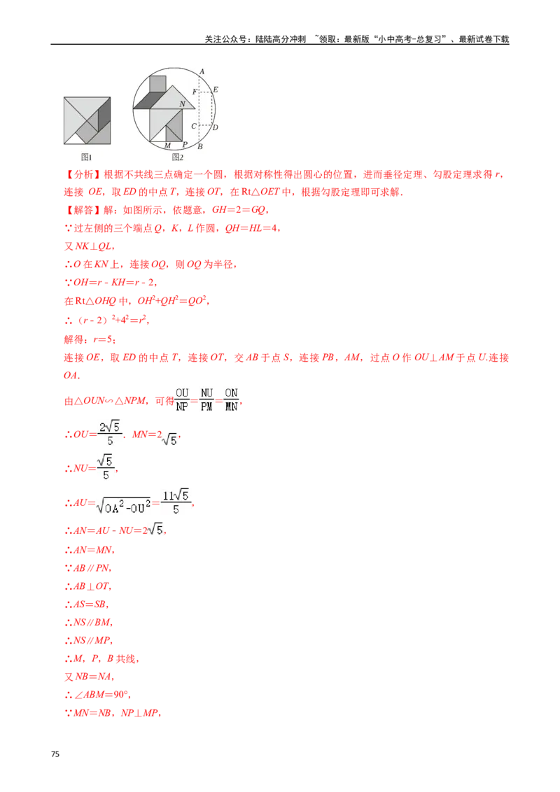 重难点04圆的基本性质及直线与圆的位置关系（11大题型+满分技巧+限时分层检测）（解析版）_02中考总复习（2026版更新中）_02-数学-中考总复习_2024年中考复习资料_二轮复习资料_重难点