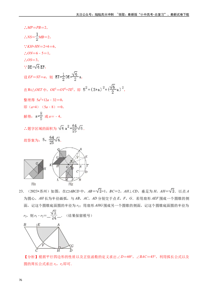 重难点04圆的基本性质及直线与圆的位置关系（11大题型+满分技巧+限时分层检测）（解析版）_02中考总复习（2026版更新中）_02-数学-中考总复习_2024年中考复习资料_二轮复习资料_重难点