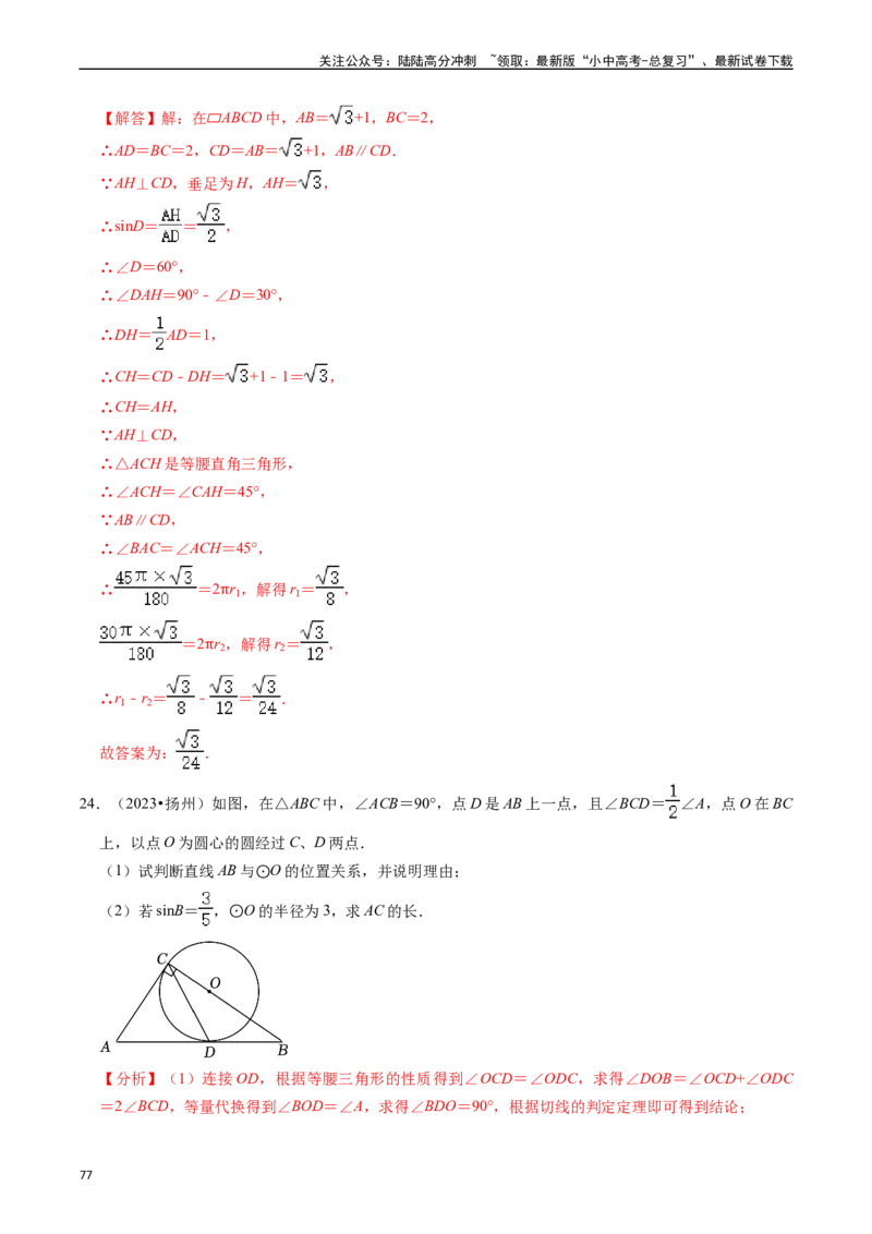 重难点04圆的基本性质及直线与圆的位置关系（11大题型+满分技巧+限时分层检测）（解析版）_02中考总复习（2026版更新中）_02-数学-中考总复习_2024年中考复习资料_二轮复习资料_重难点