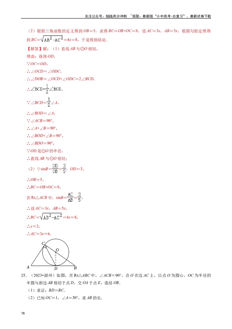 重难点04圆的基本性质及直线与圆的位置关系（11大题型+满分技巧+限时分层检测）（解析版）_02中考总复习（2026版更新中）_02-数学-中考总复习_2024年中考复习资料_二轮复习资料_重难点