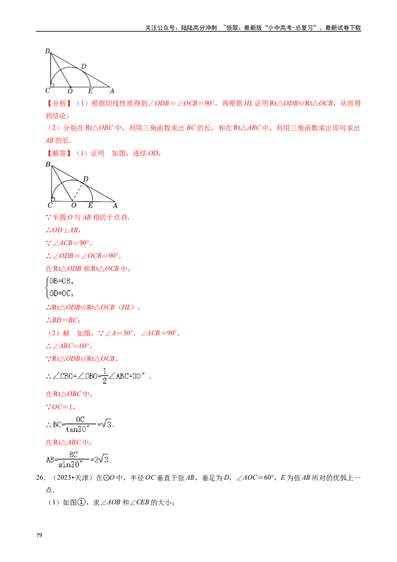 重难点04圆的基本性质及直线与圆的位置关系（11大题型+满分技巧+限时分层检测）（解析版）_02中考总复习（2026版更新中）_02-数学-中考总复习_2024年中考复习资料_二轮复习资料_重难点