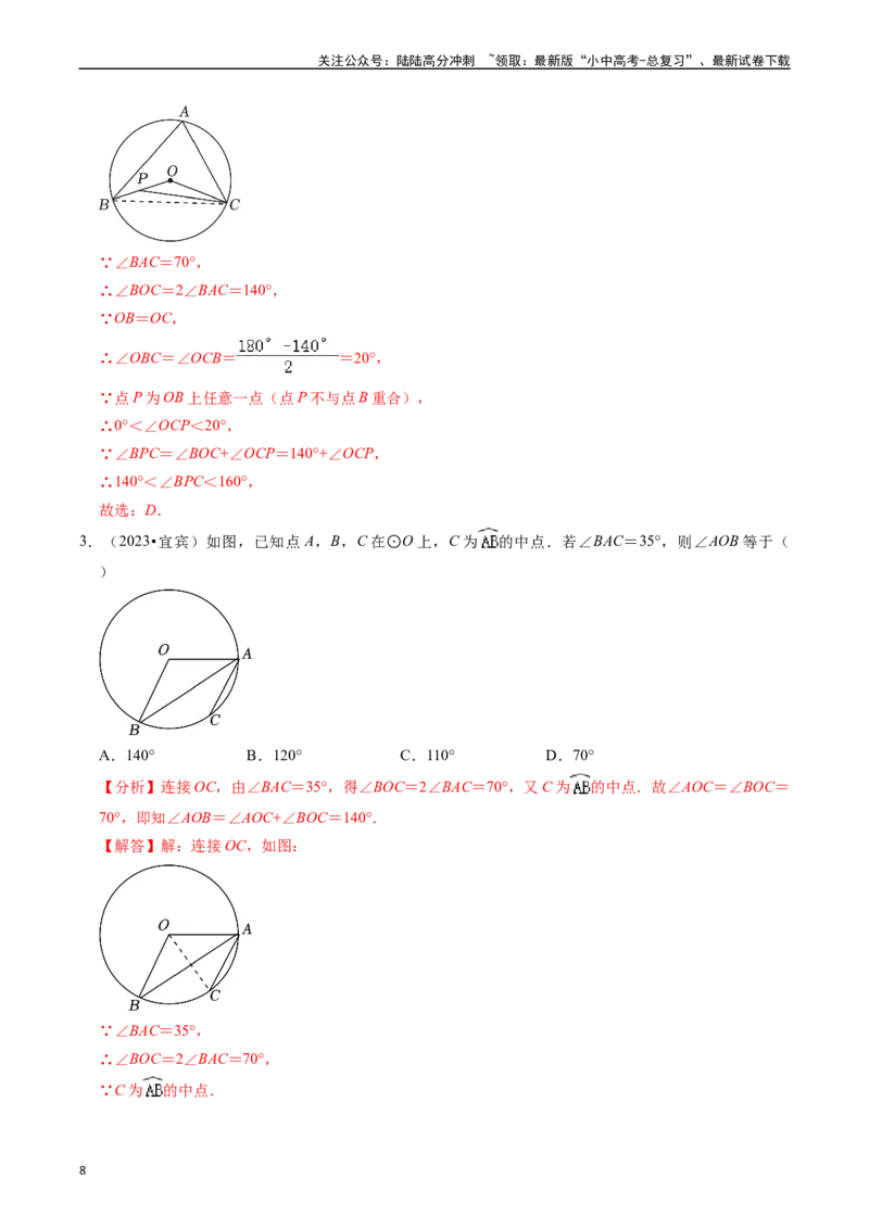 重难点04圆的基本性质及直线与圆的位置关系（11大题型+满分技巧+限时分层检测）（解析版）_02中考总复习（2026版更新中）_02-数学-中考总复习_2024年中考复习资料_二轮复习资料_重难点