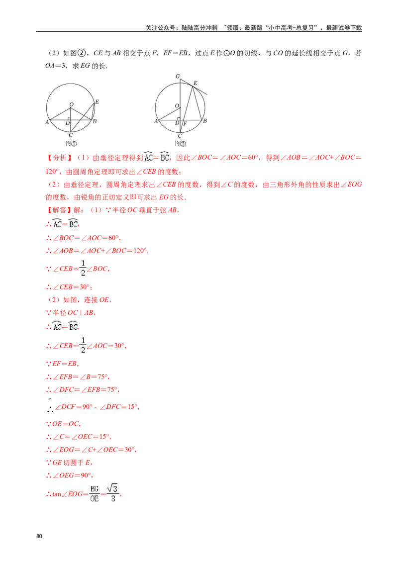 重难点04圆的基本性质及直线与圆的位置关系（11大题型+满分技巧+限时分层检测）（解析版）_02中考总复习（2026版更新中）_02-数学-中考总复习_2024年中考复习资料_二轮复习资料_重难点