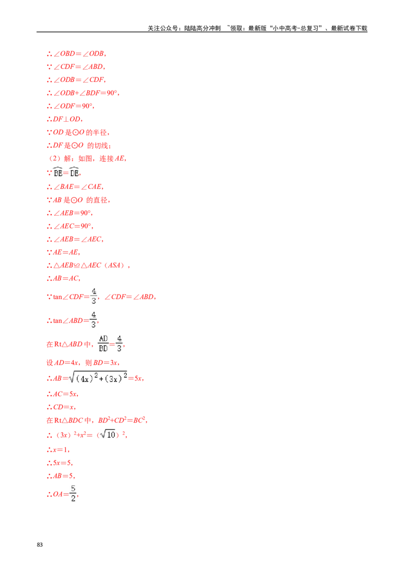 重难点04圆的基本性质及直线与圆的位置关系（11大题型+满分技巧+限时分层检测）（解析版）_02中考总复习（2026版更新中）_02-数学-中考总复习_2024年中考复习资料_二轮复习资料_重难点