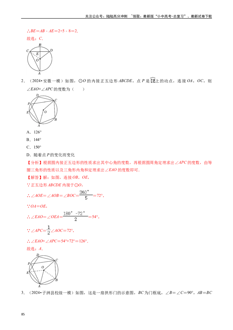 重难点04圆的基本性质及直线与圆的位置关系（11大题型+满分技巧+限时分层检测）（解析版）_02中考总复习（2026版更新中）_02-数学-中考总复习_2024年中考复习资料_二轮复习资料_重难点